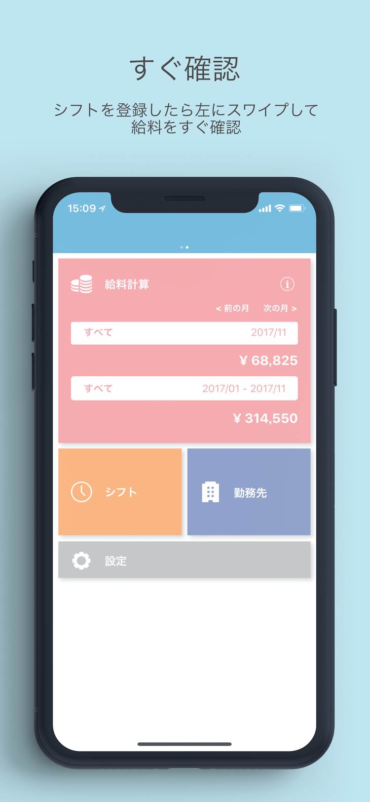 すぐ確認
