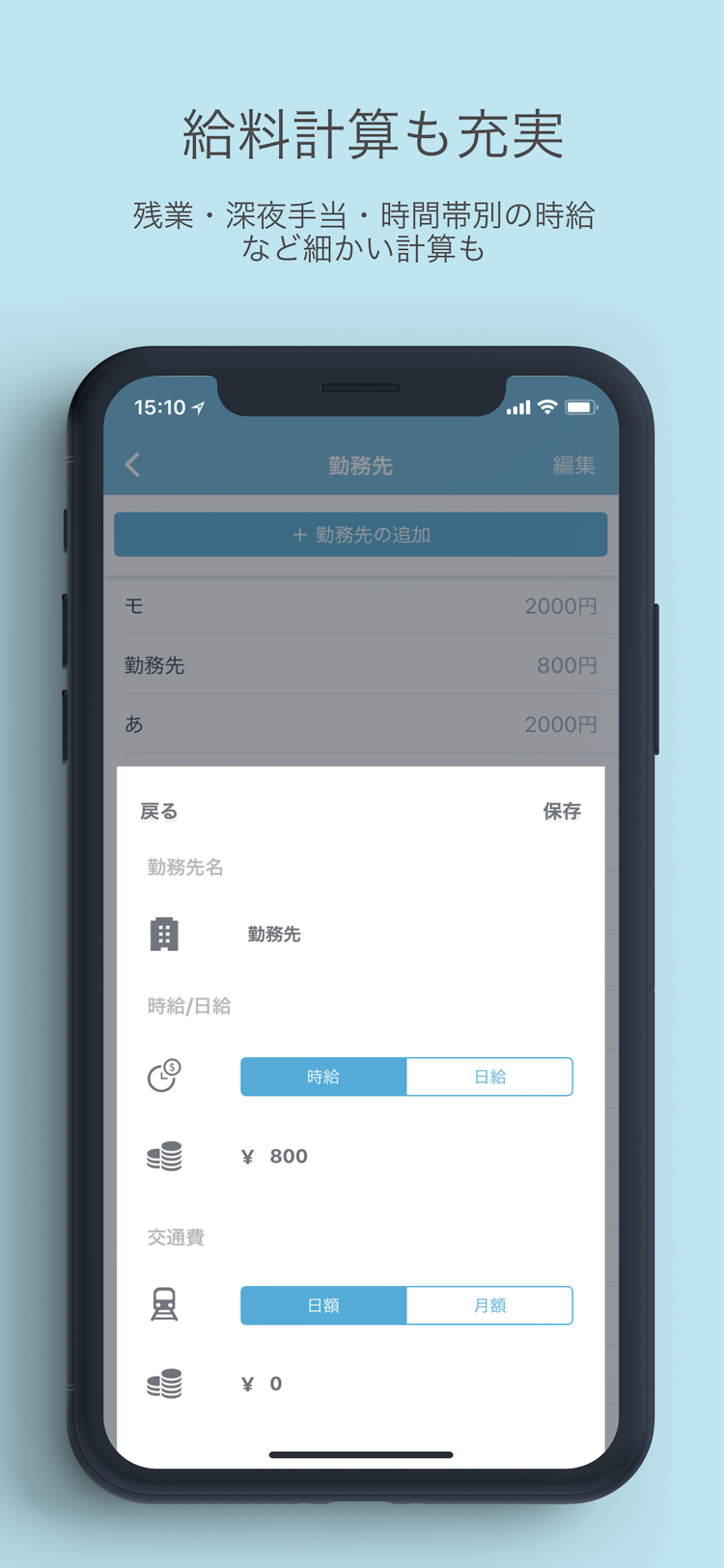 給料計算も充実