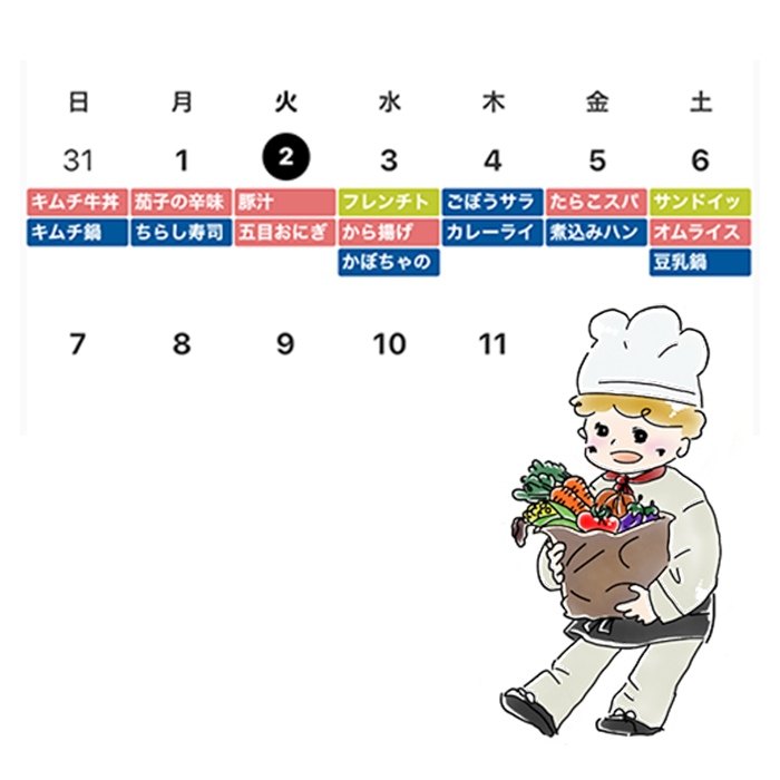 カレンダー